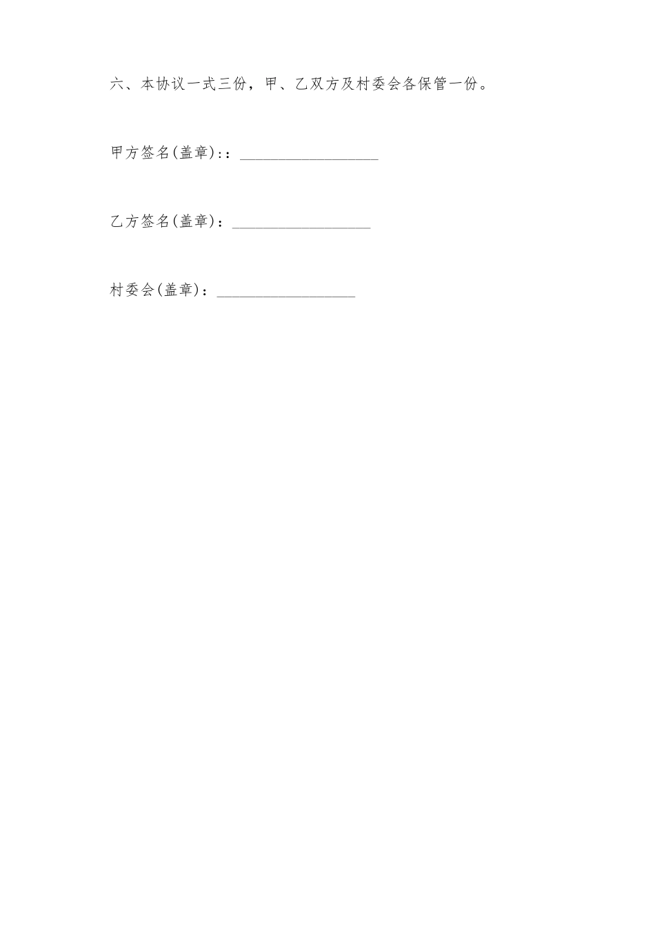 2025标准土地出租合同范本_第3页