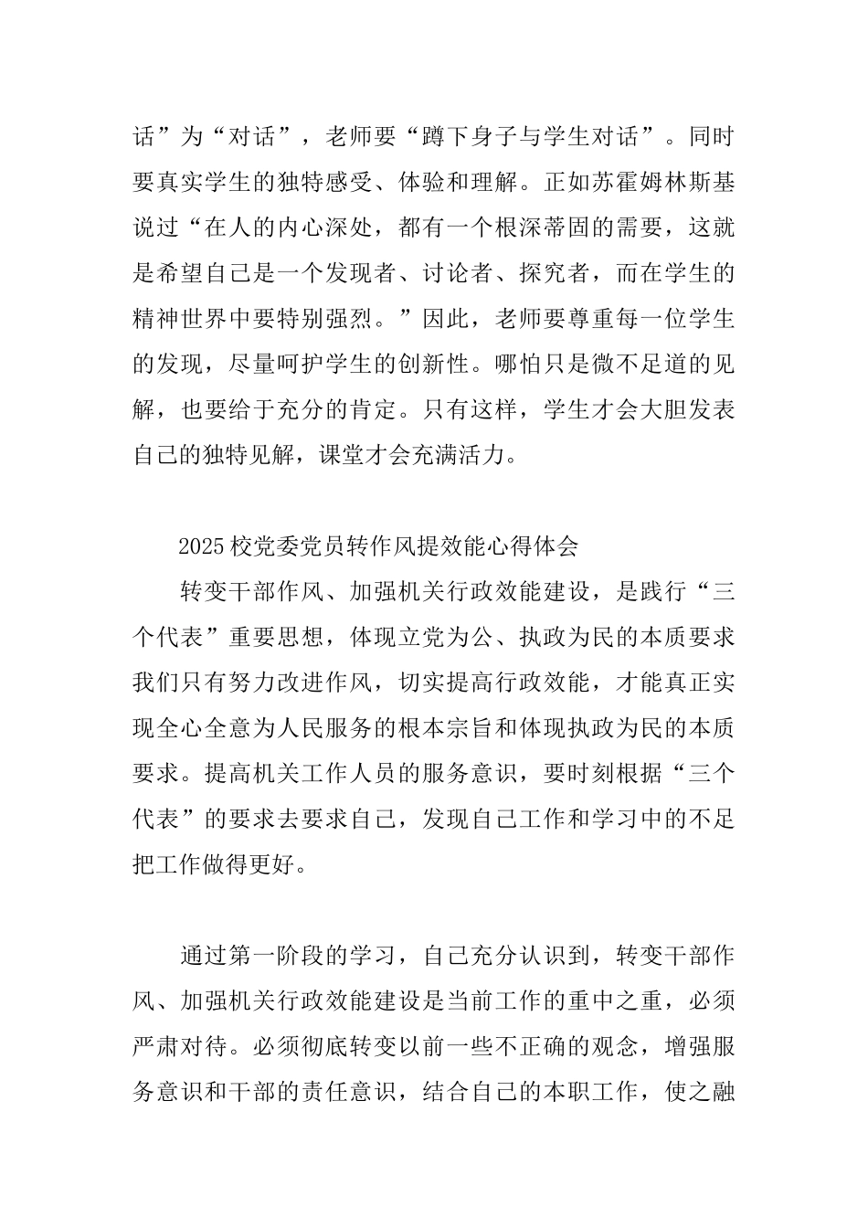 2025校党委党员转作风提效能心得体会三篇_第3页