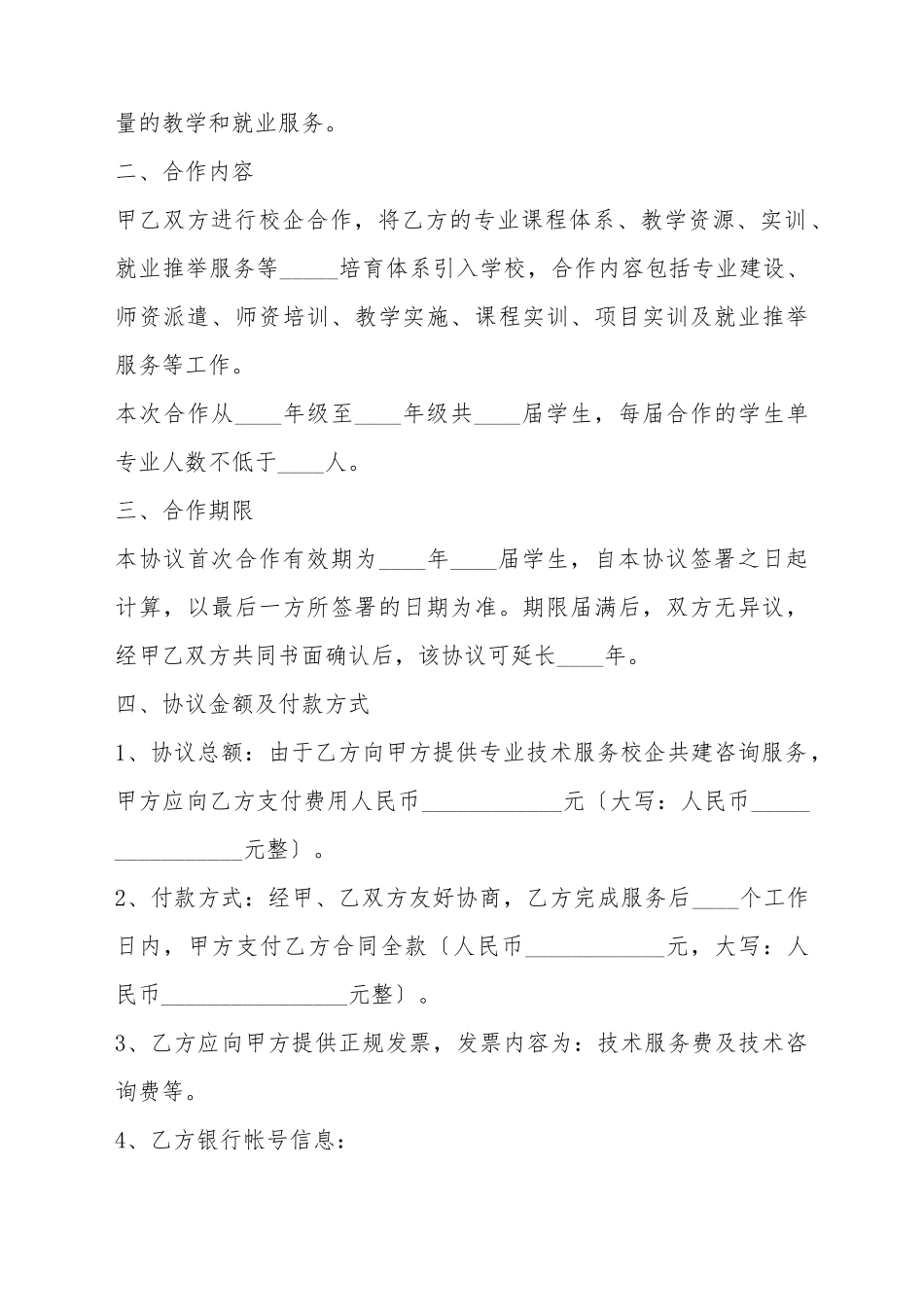 2025校企共建合作协议范本_第3页