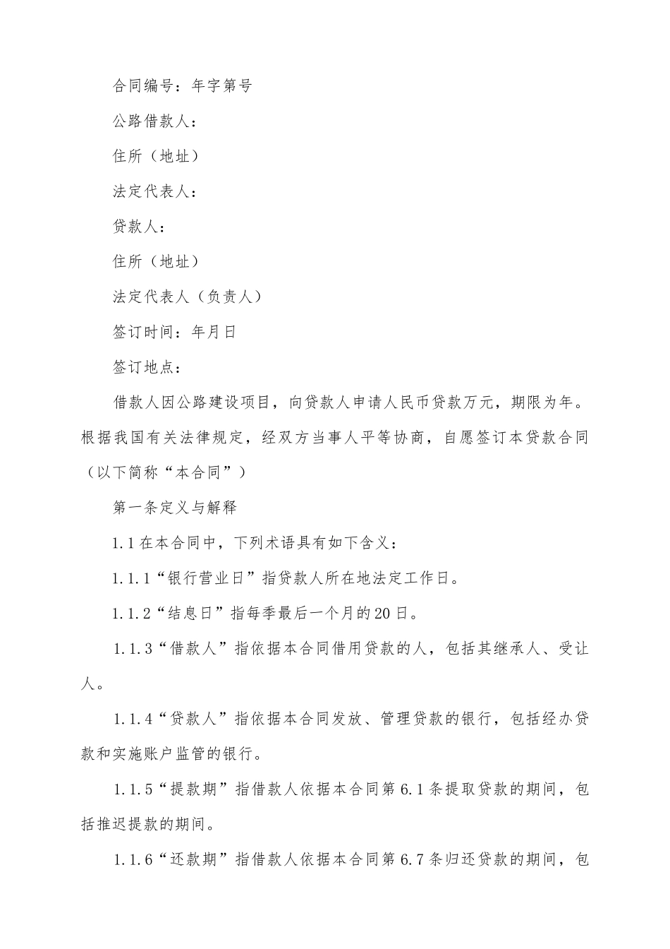 2025标准银行贷款合同范本_第2页