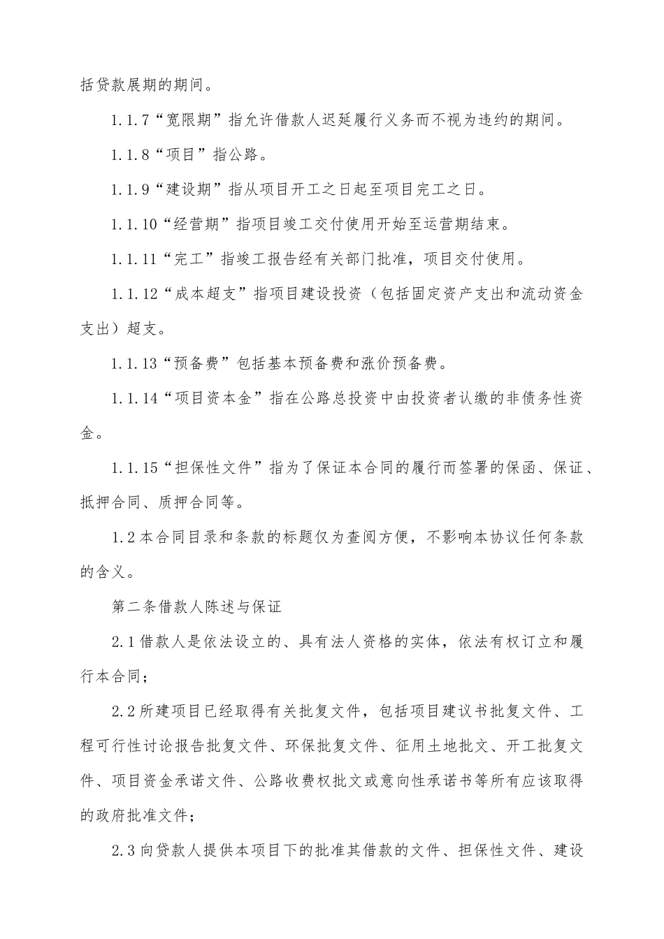 2025标准银行贷款合同范本_第3页
