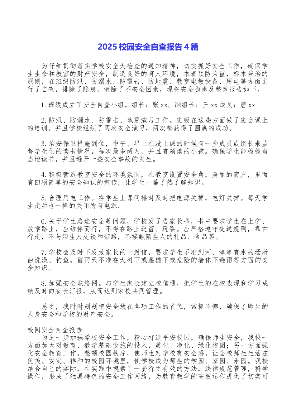 2025校园安全自查报告4篇_第1页