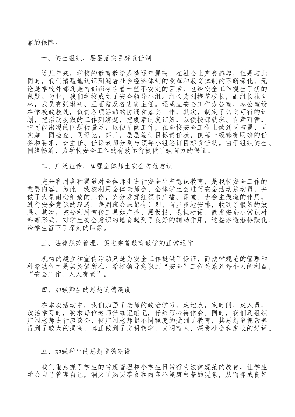 2025校园安全自查报告4篇_第2页