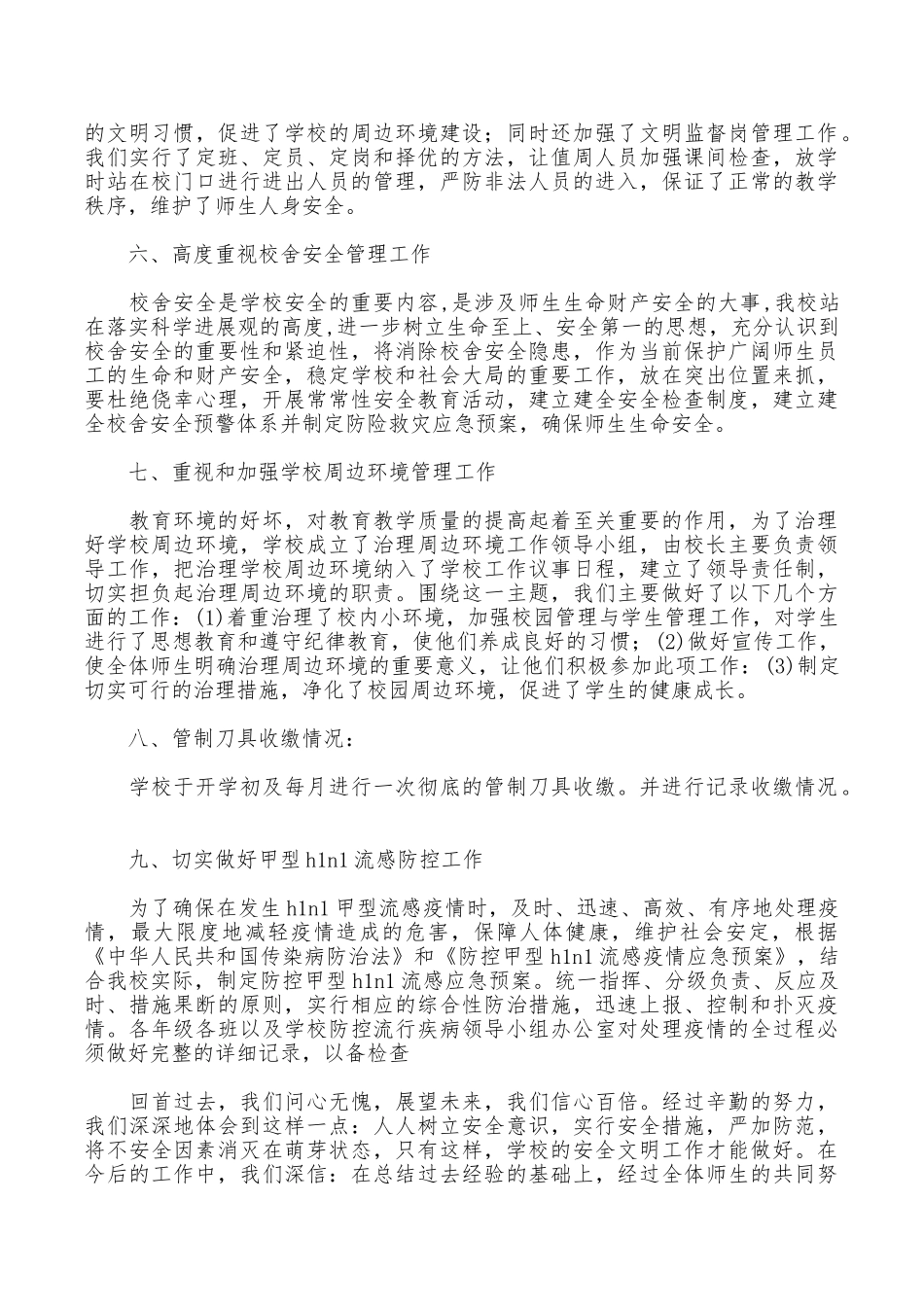 2025校园安全自查报告4篇_第3页