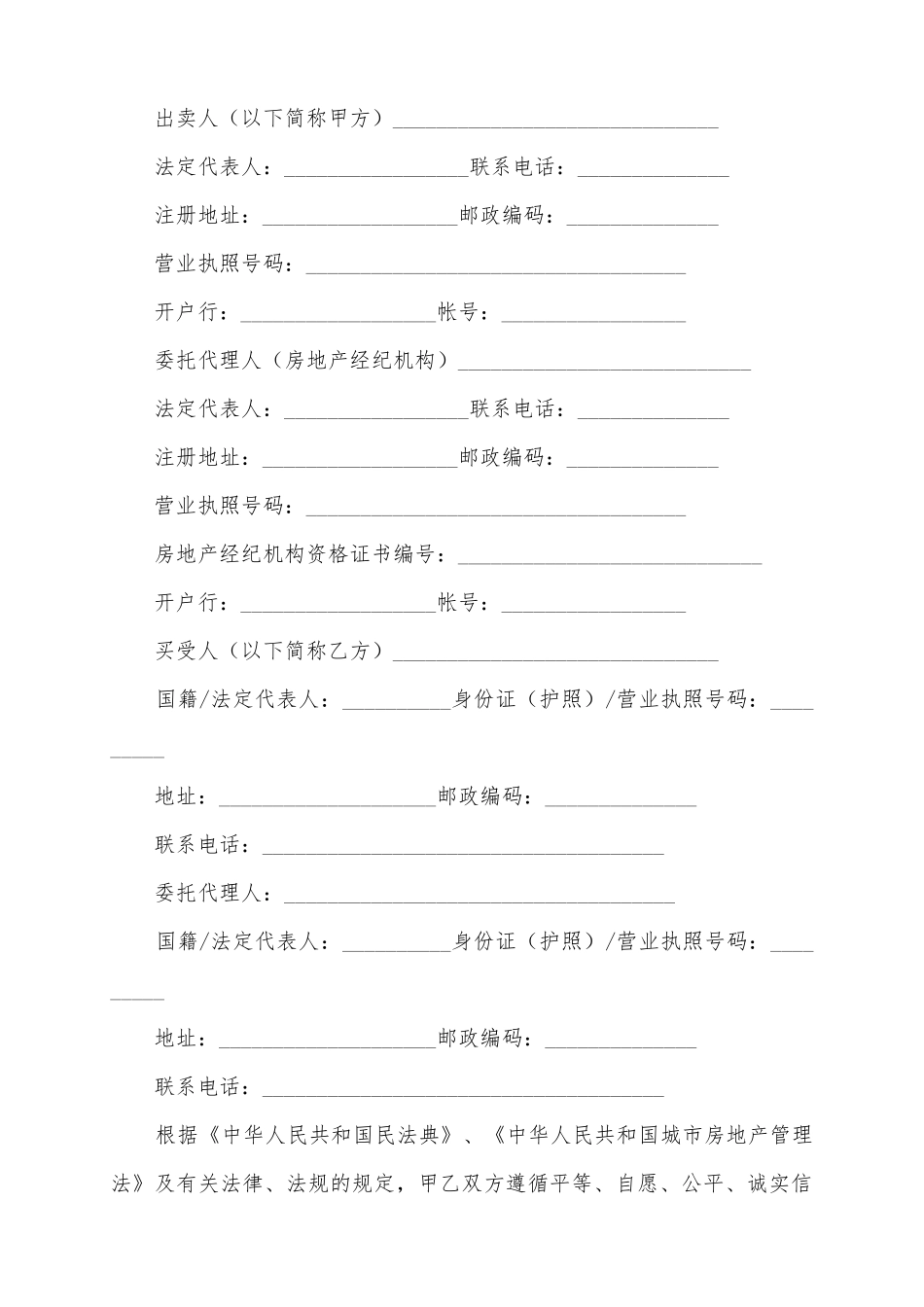 2025标准购房合同范本_第2页