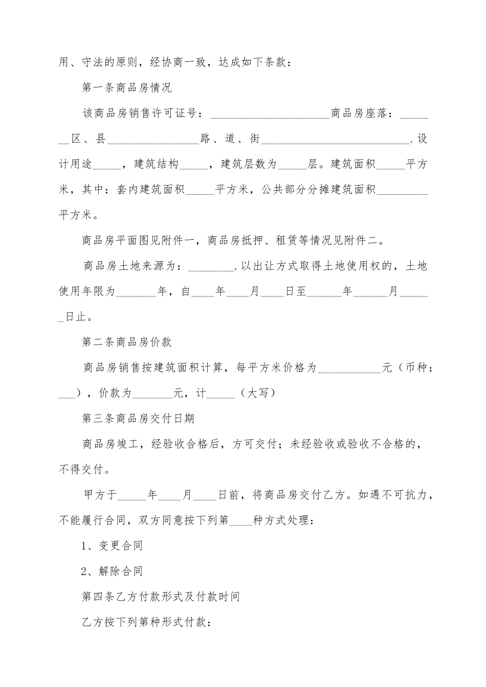 2025标准购房合同范本_第3页