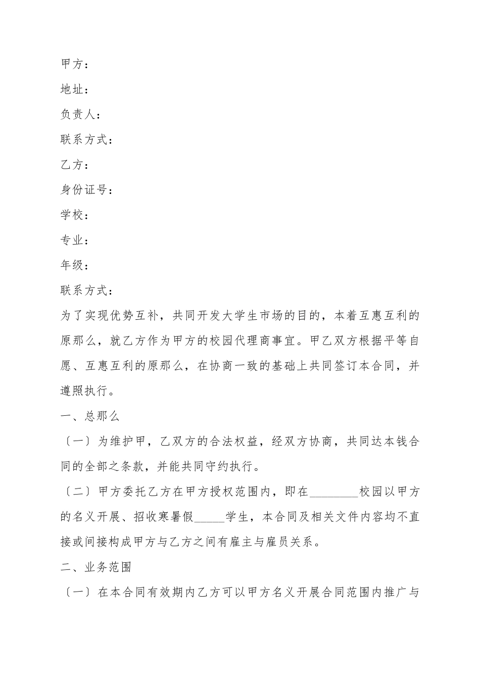 2025校园代理合同范本_第2页