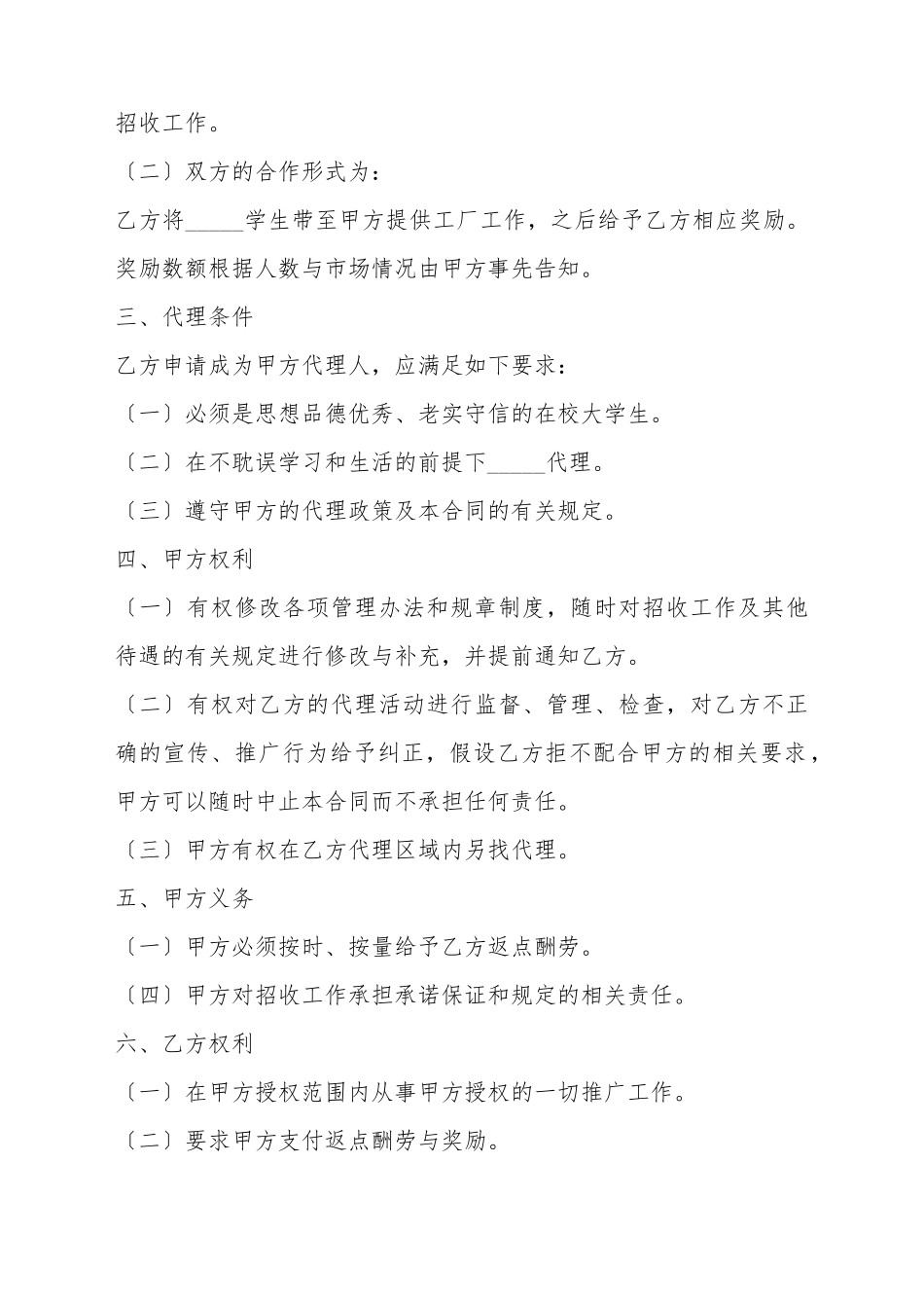 2025校园代理合同范本_第3页
