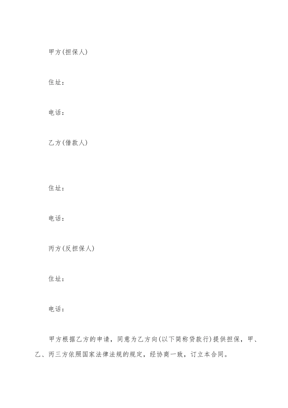 2025标准的个人借款担保合同范本_第2页