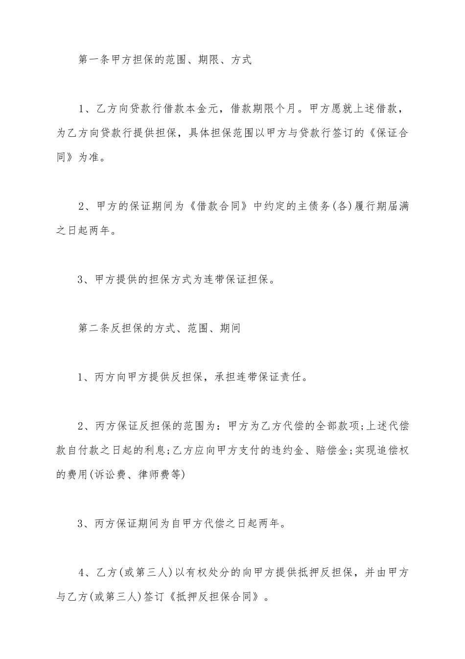 2025标准的个人借款担保合同范本_第3页