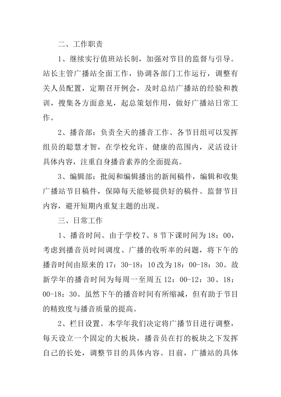 2025校园广播台个人的工作计划_第2页