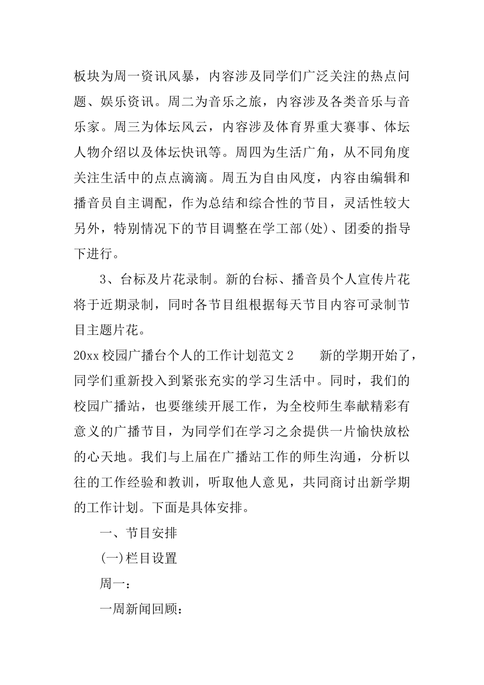 2025校园广播台个人的工作计划_第3页