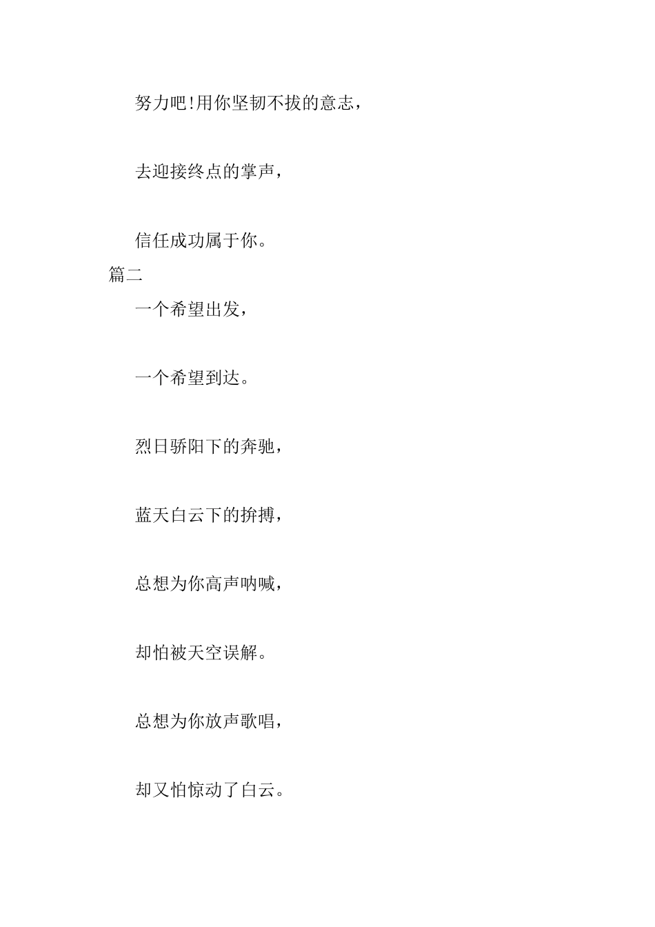 2025校园运动会加油稿五篇_第2页