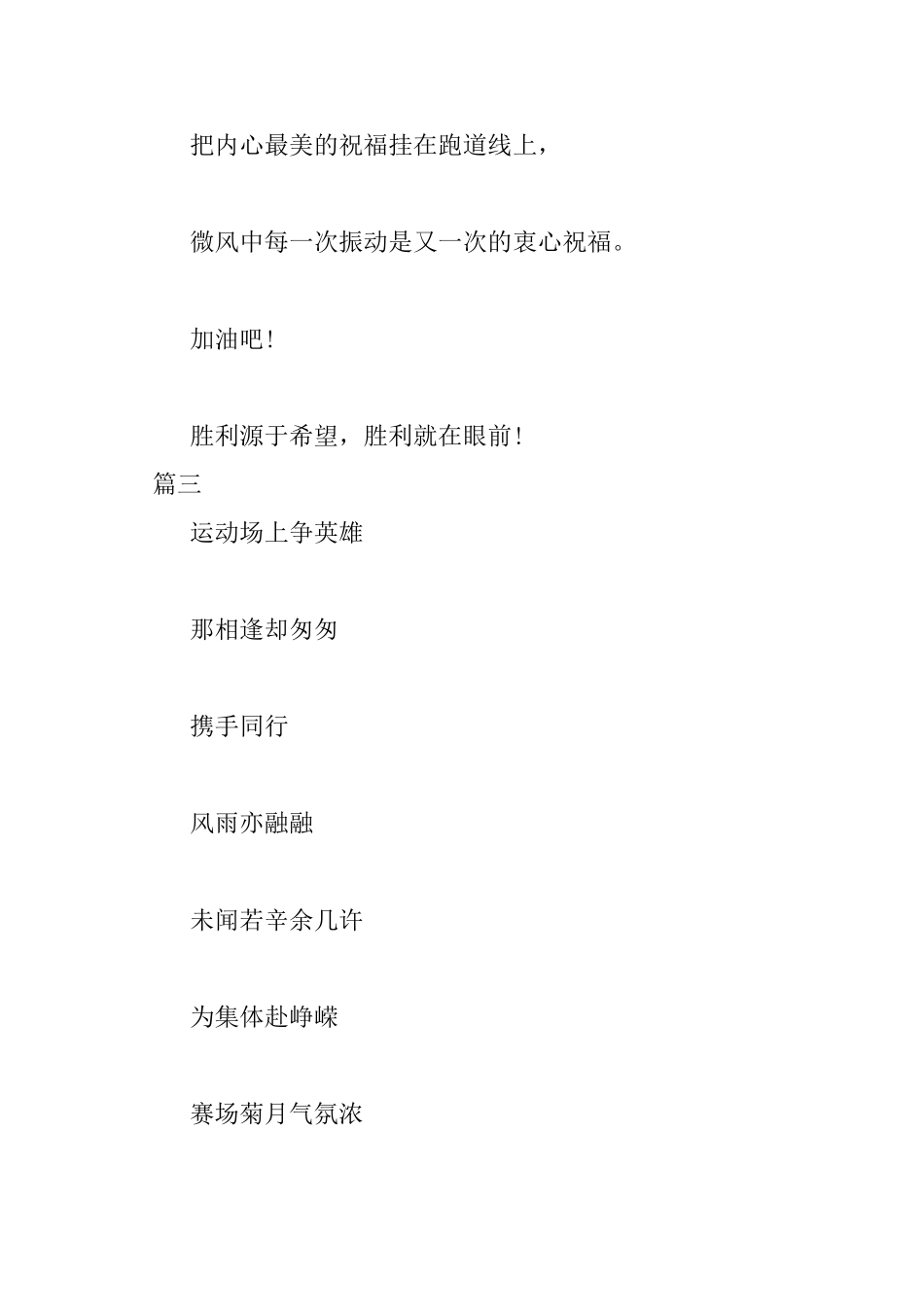 2025校园运动会加油稿五篇_第3页
