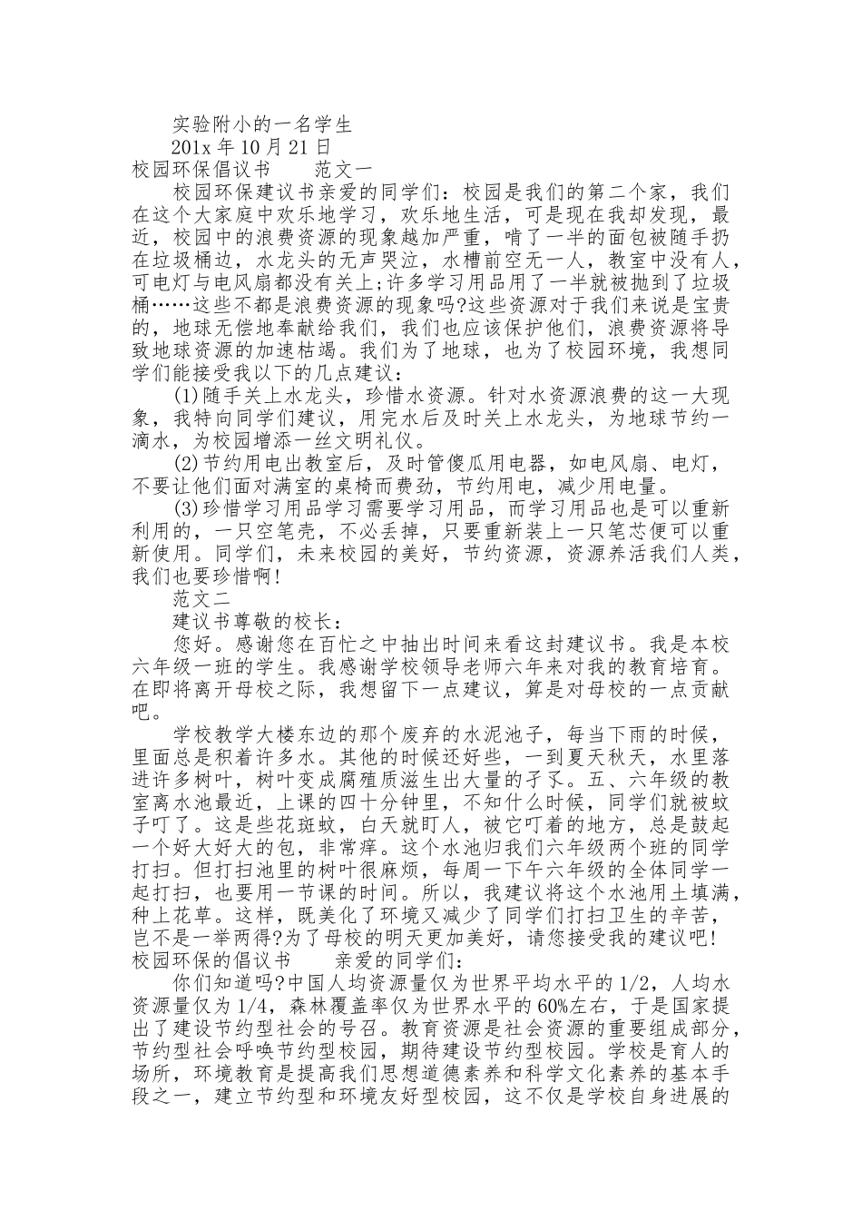 2025校园环保倡议书4篇_第2页