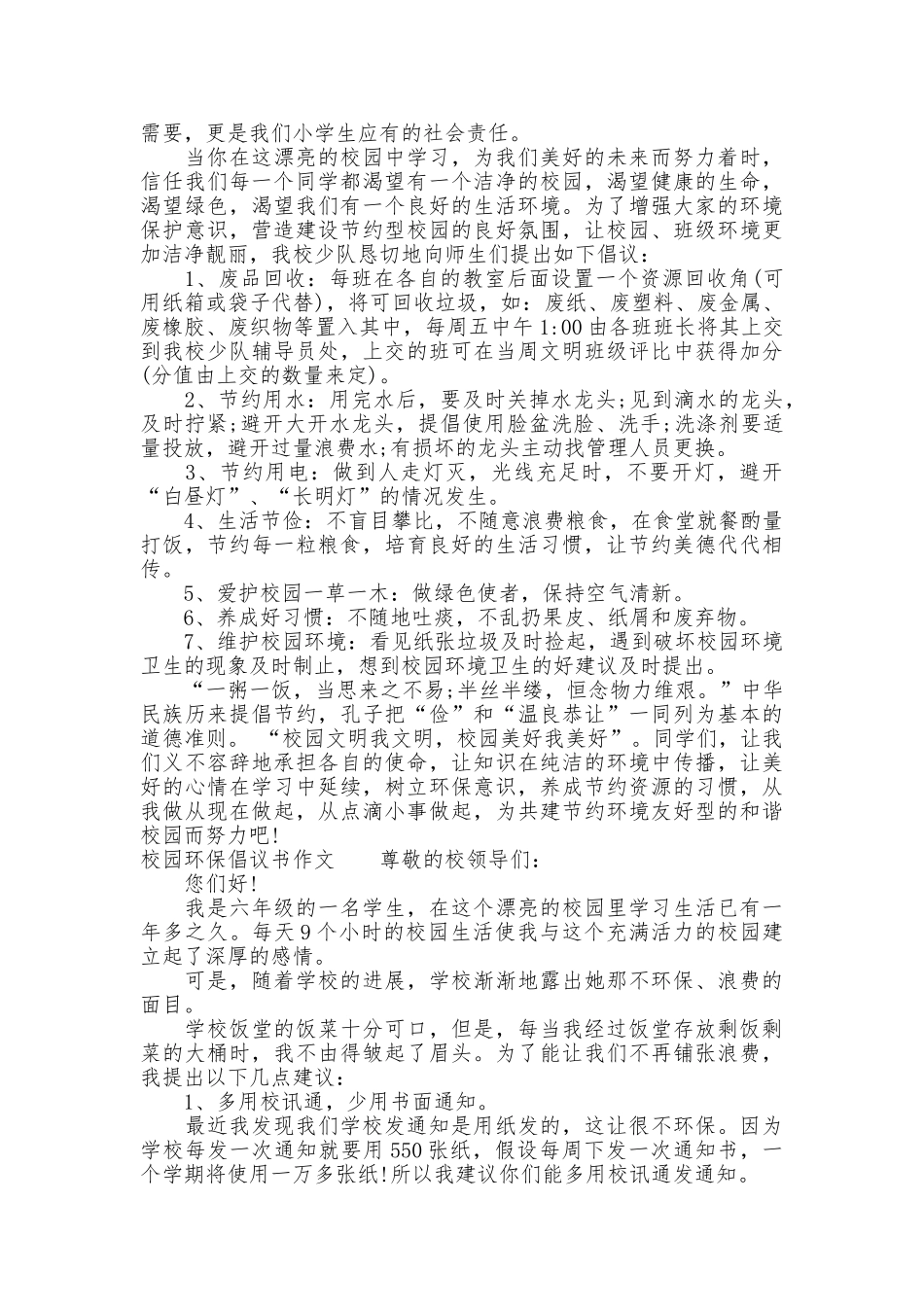 2025校园环保倡议书4篇_第3页