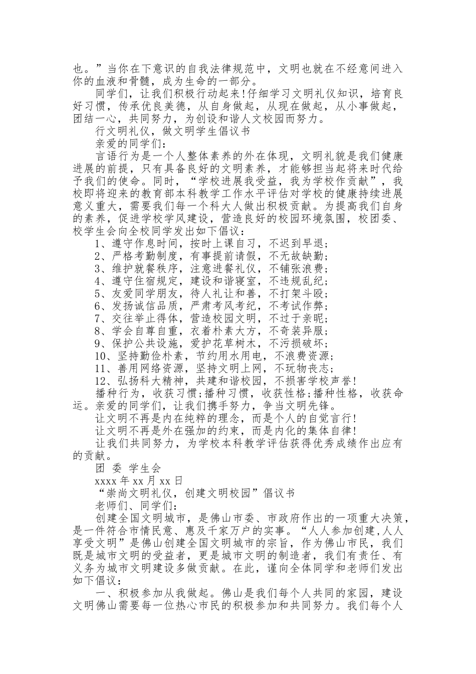 2025校园文明礼仪倡议书_第2页