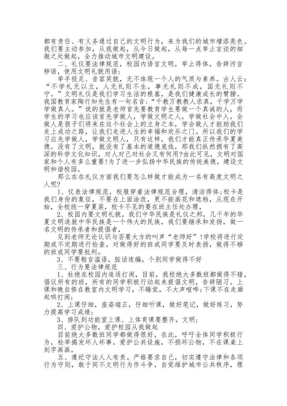 2025校园文明礼仪倡议书_第3页