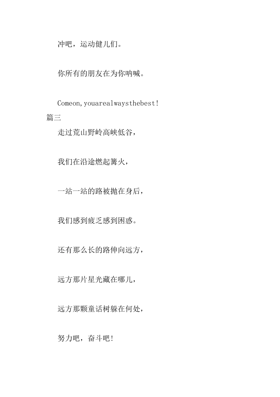 2025校园运动会加油稿200字_第3页