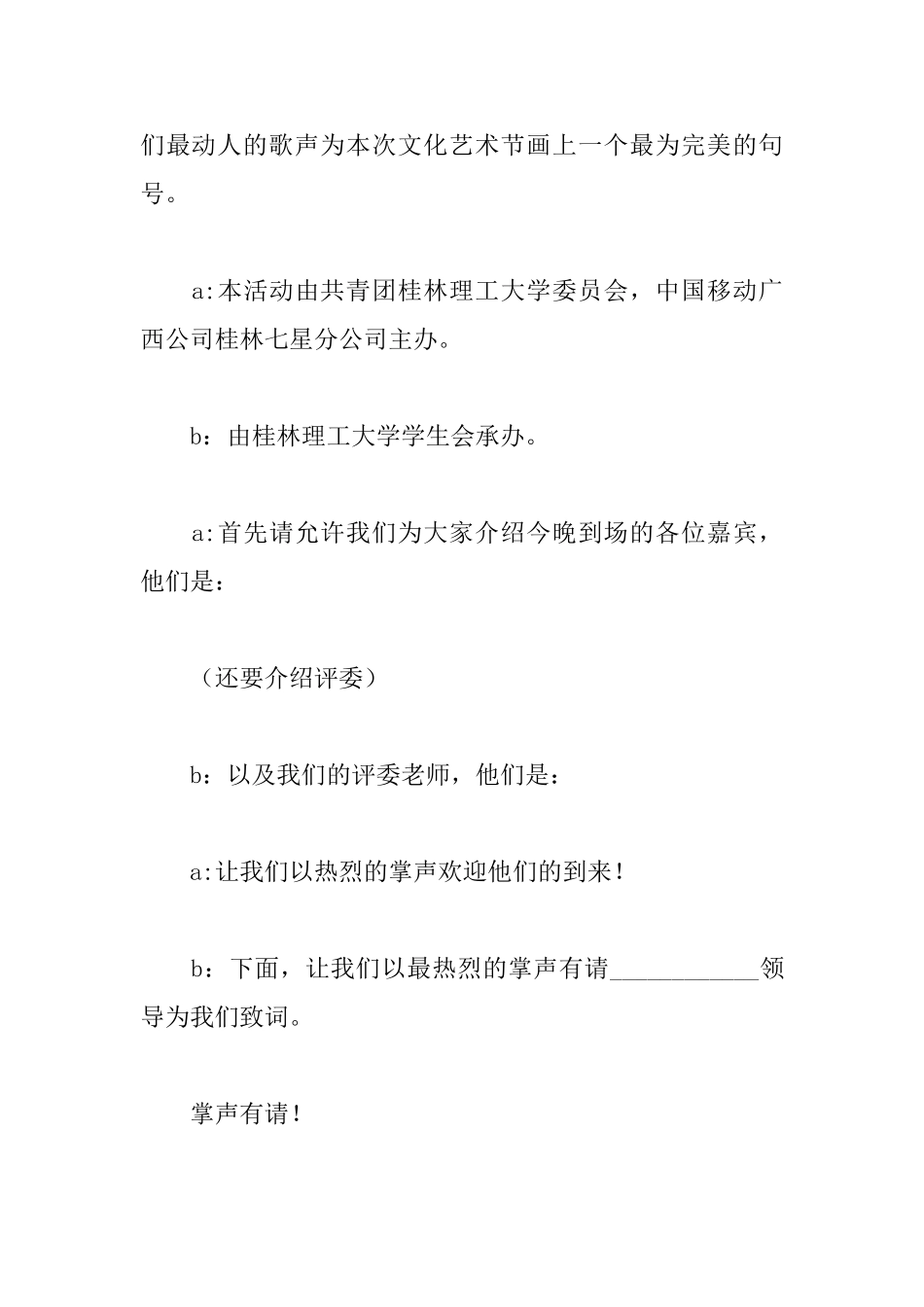 2025校园歌手大赛主持词_第2页