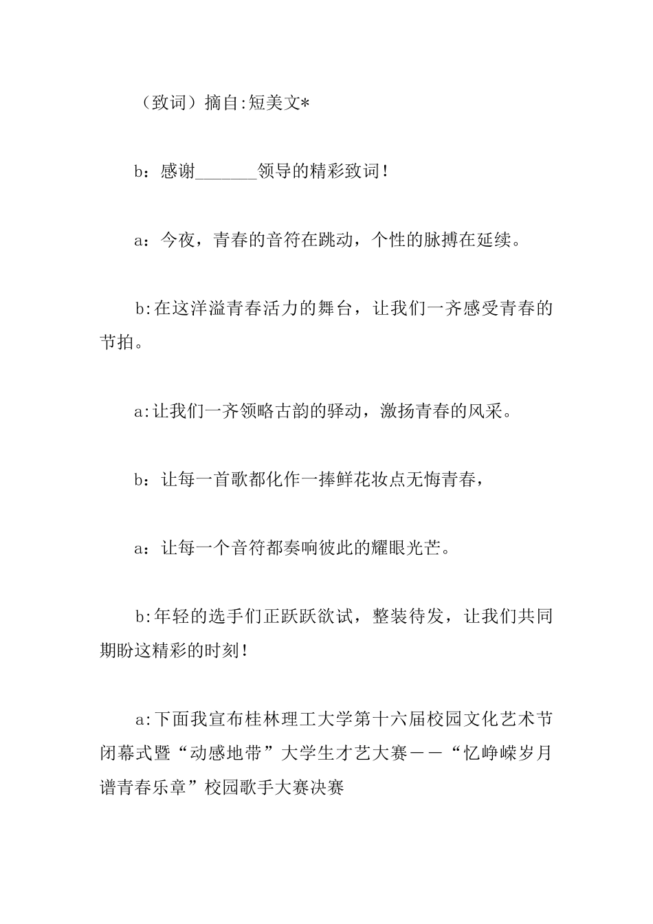 2025校园歌手大赛主持词_第3页