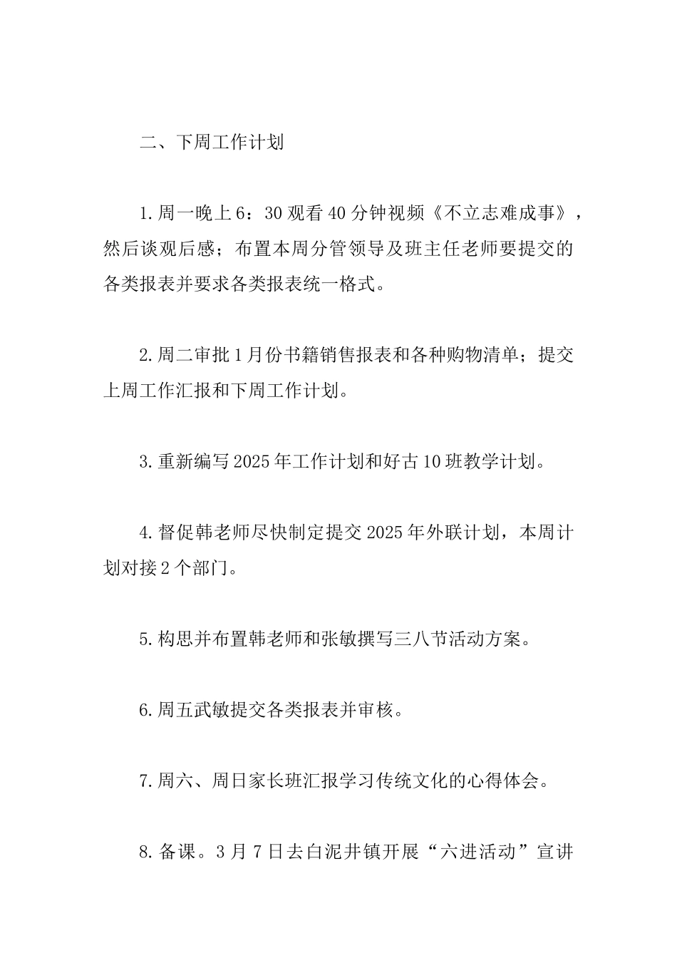 2025校委会上周工作总结及本周工作计划精选7篇_第2页