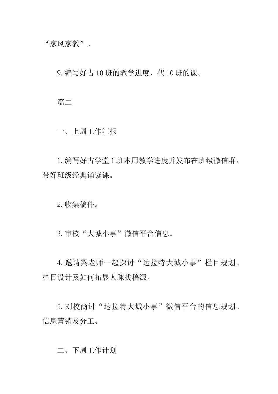 2025校委会上周工作总结及本周工作计划精选7篇_第3页