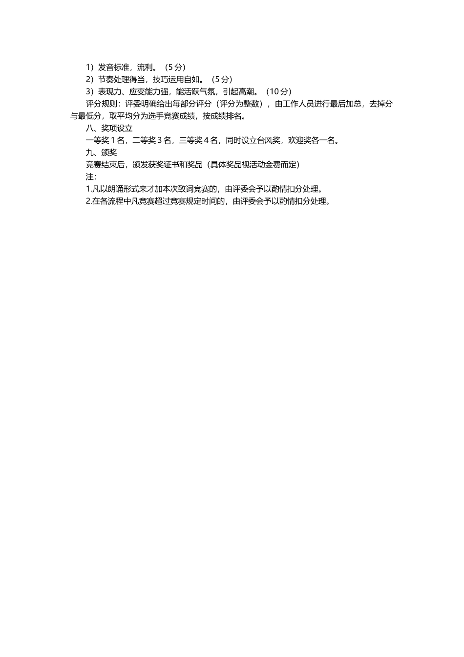 2025校园活动策划书方案word格式文档模板_第3页