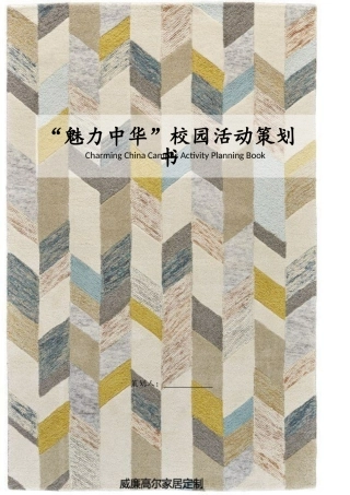 2025校园活动策划书方案word格式文档模板