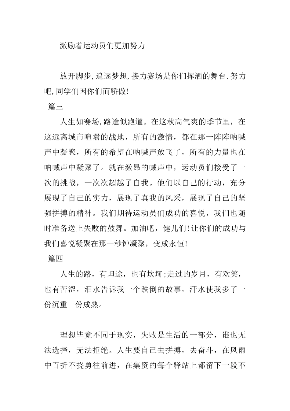 2025校园运动会通讯稿大全_第2页