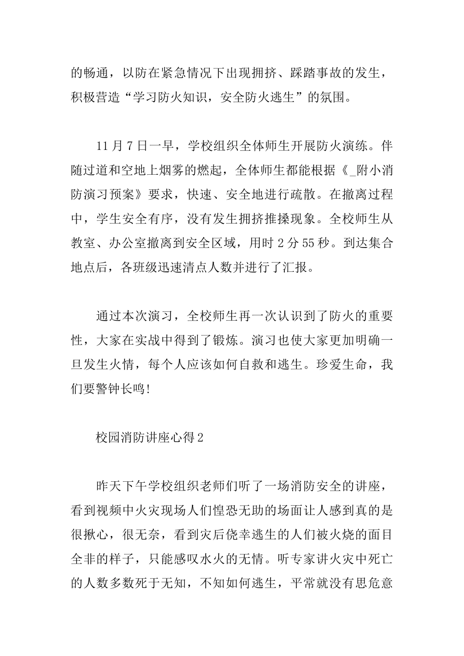 2025校园消防讲座个人心得体会范文_第2页