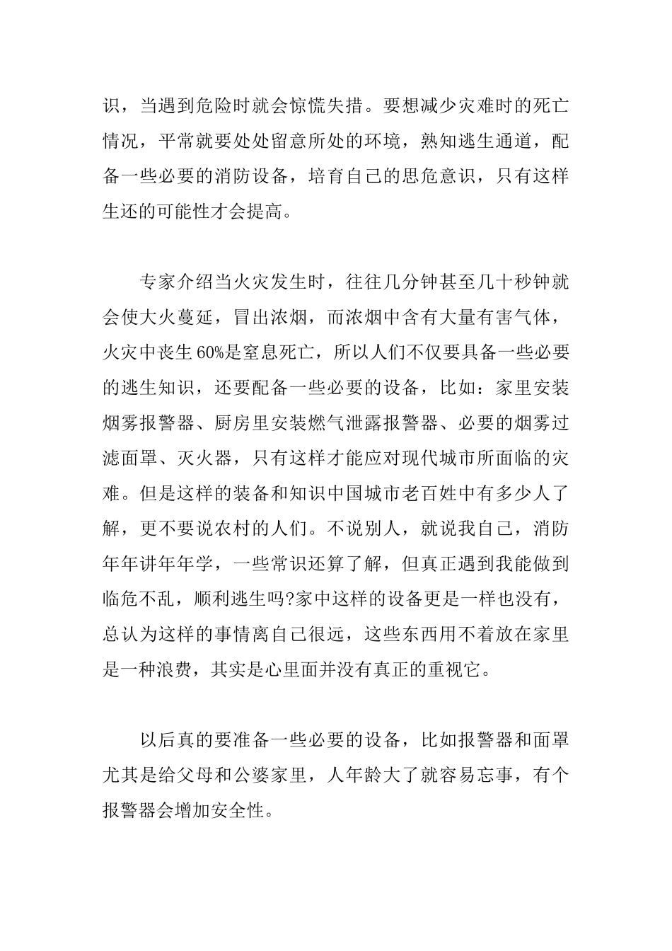2025校园消防讲座个人心得体会范文_第3页