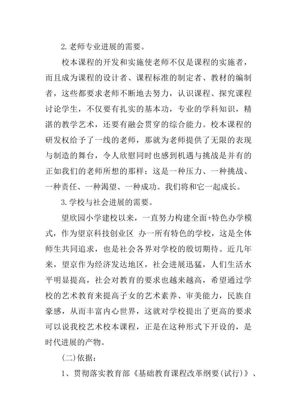 2025校本课程开发计划_第2页