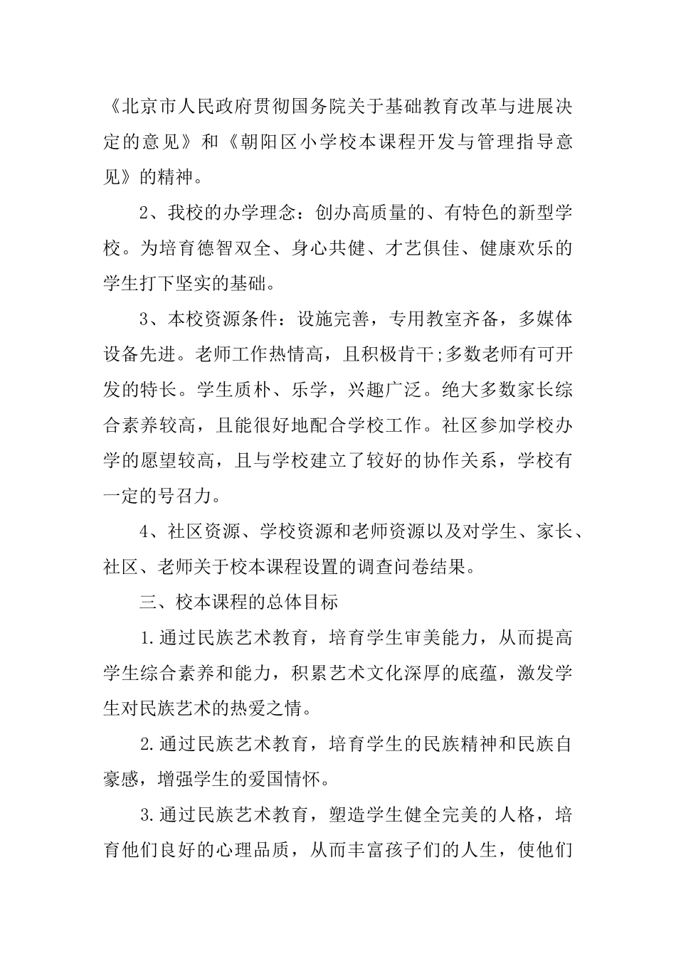 2025校本课程开发计划_第3页