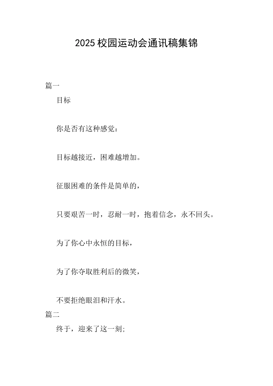 2025校园运动会通讯稿集锦_第1页