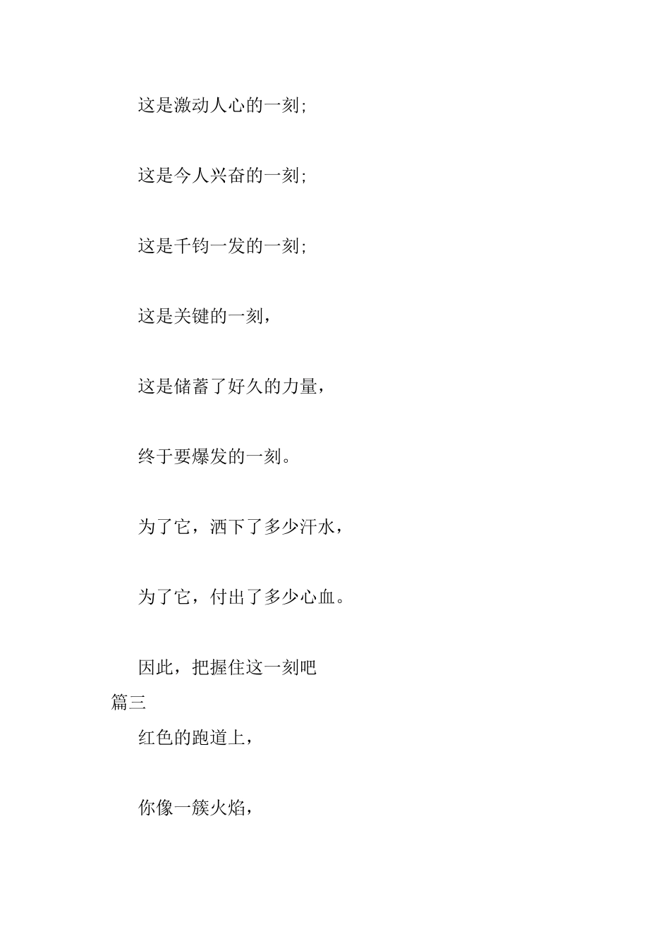 2025校园运动会通讯稿集锦_第2页