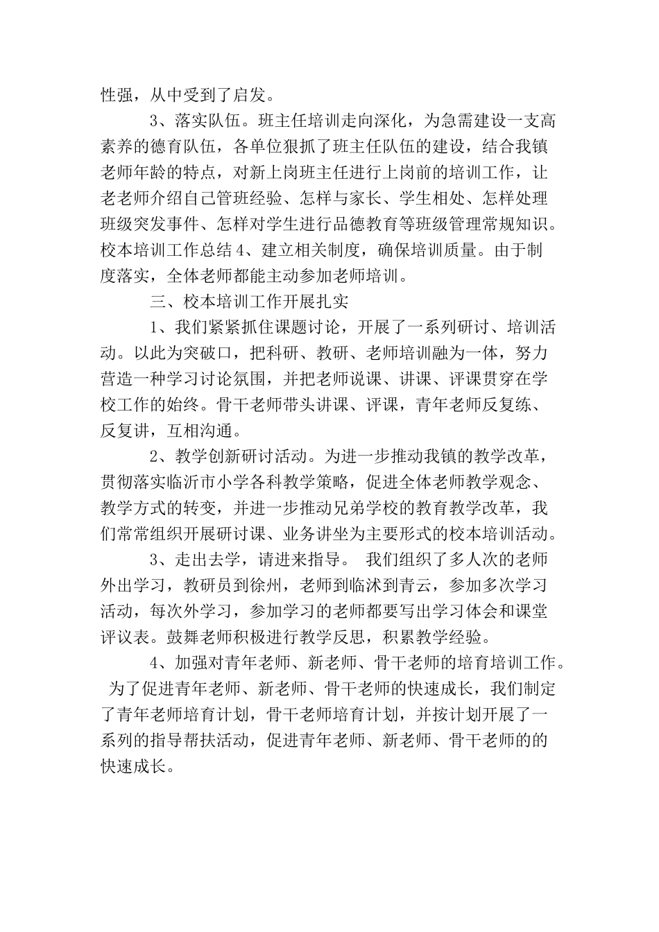 2025校本培训工作总结_第2页