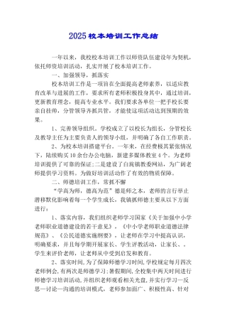 2025校本培训工作总结