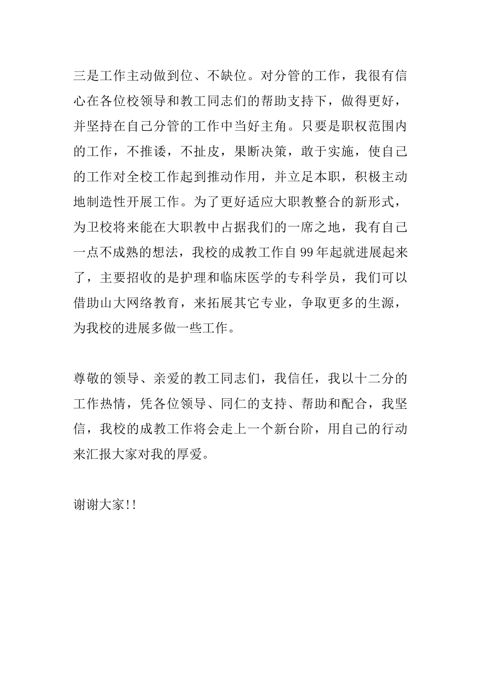 2025校长就职讲话精选范文_第2页