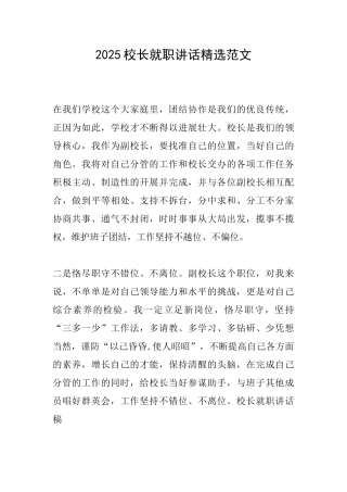 2025校长就职讲话精选范文