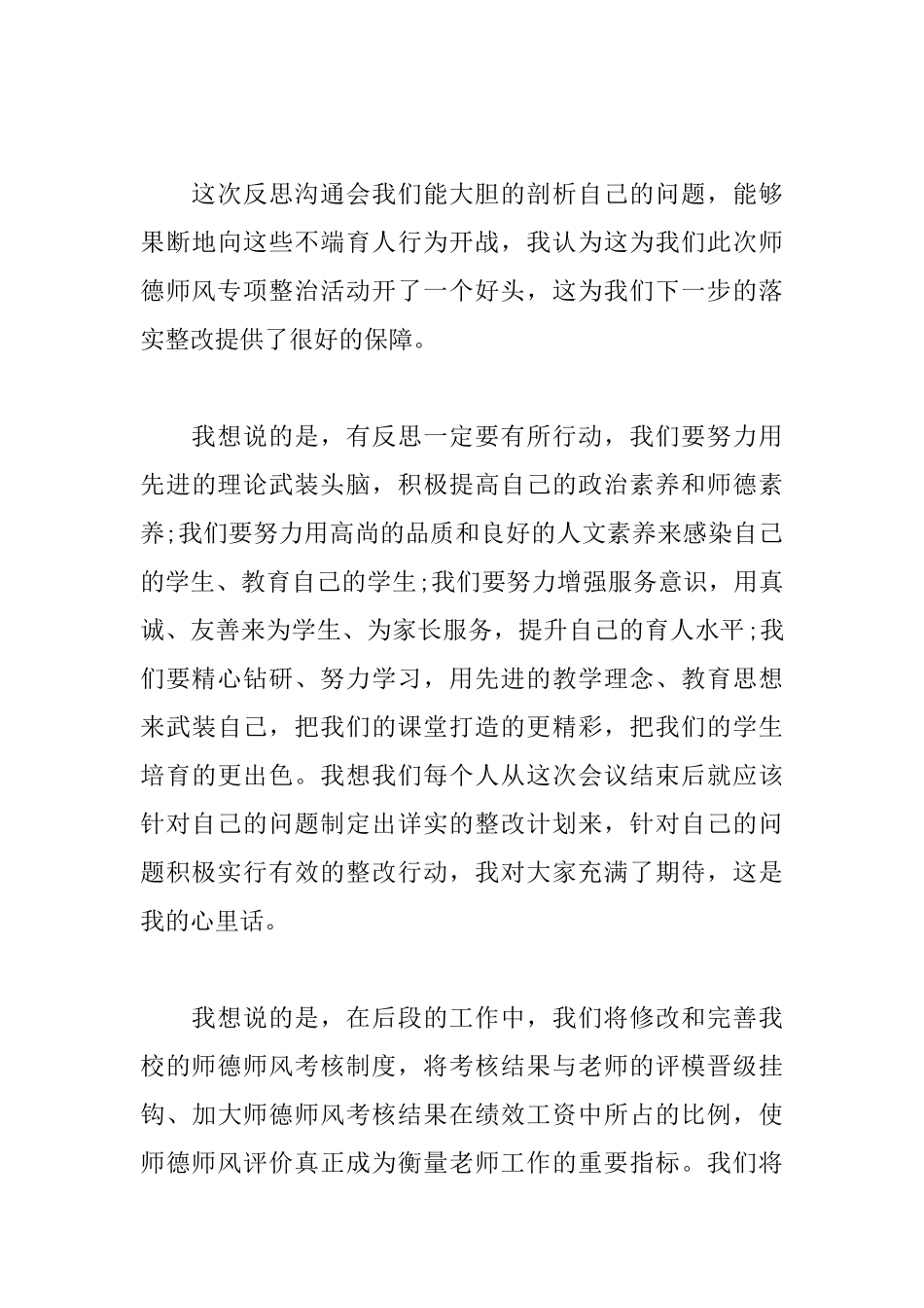 2025校长师德师风演讲稿范文_第3页