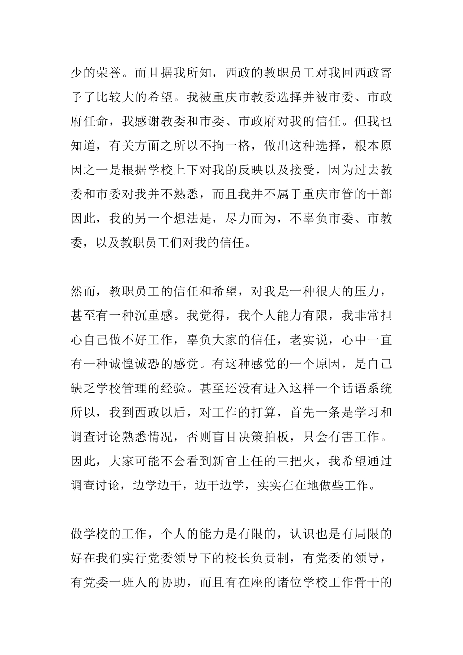 2025校长就职演讲范文_第2页