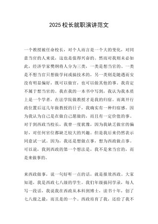 2025校长就职演讲范文