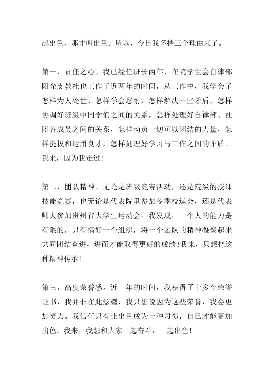 2025校学生会竞选主席演讲稿三篇_第2页