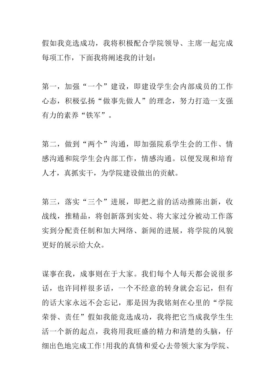 2025校学生会竞选主席演讲稿三篇_第3页