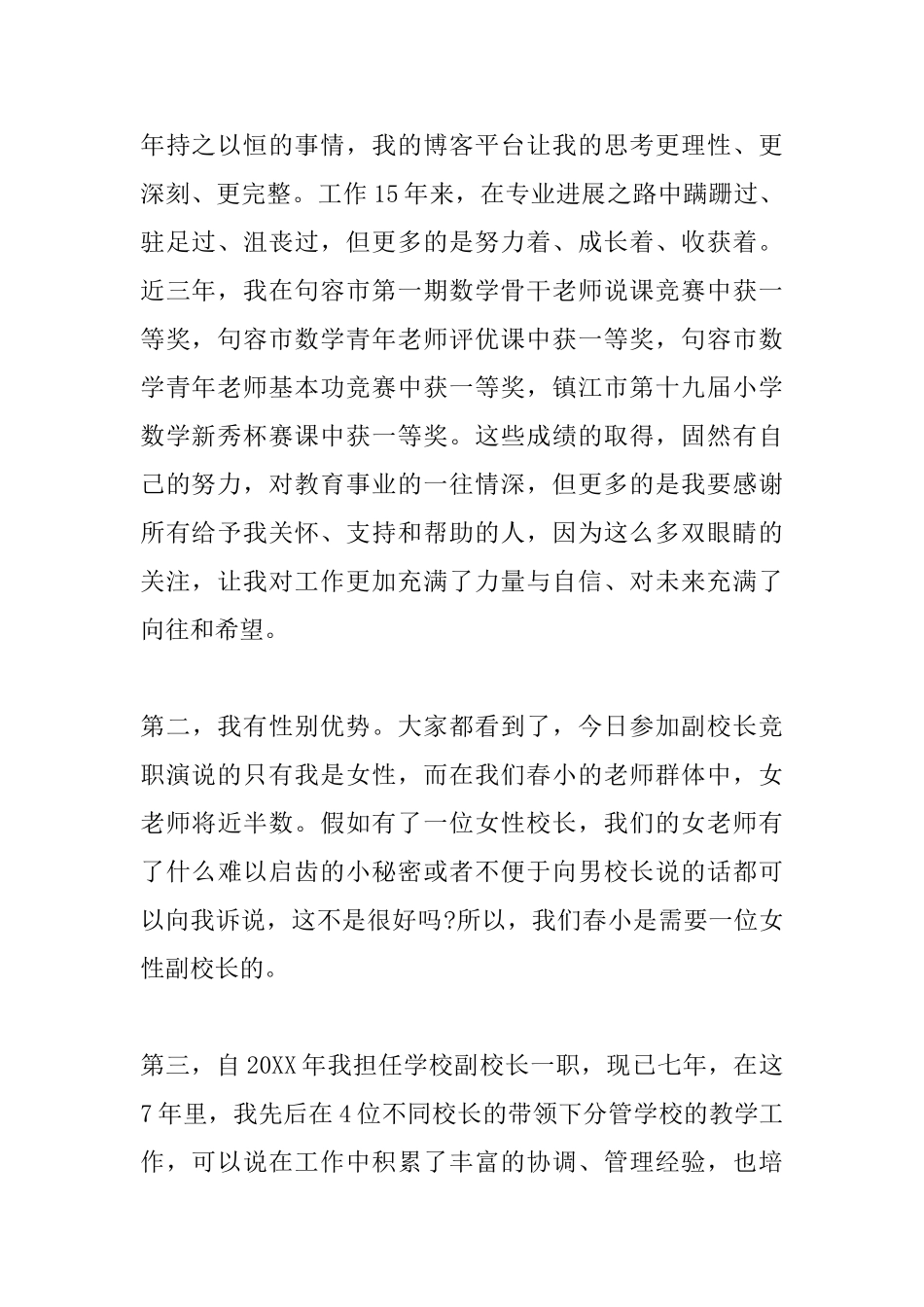 2025校长竞聘演讲稿范文_第2页