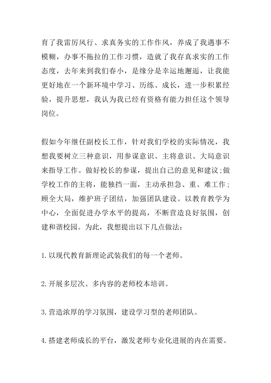 2025校长竞聘演讲稿范文_第3页