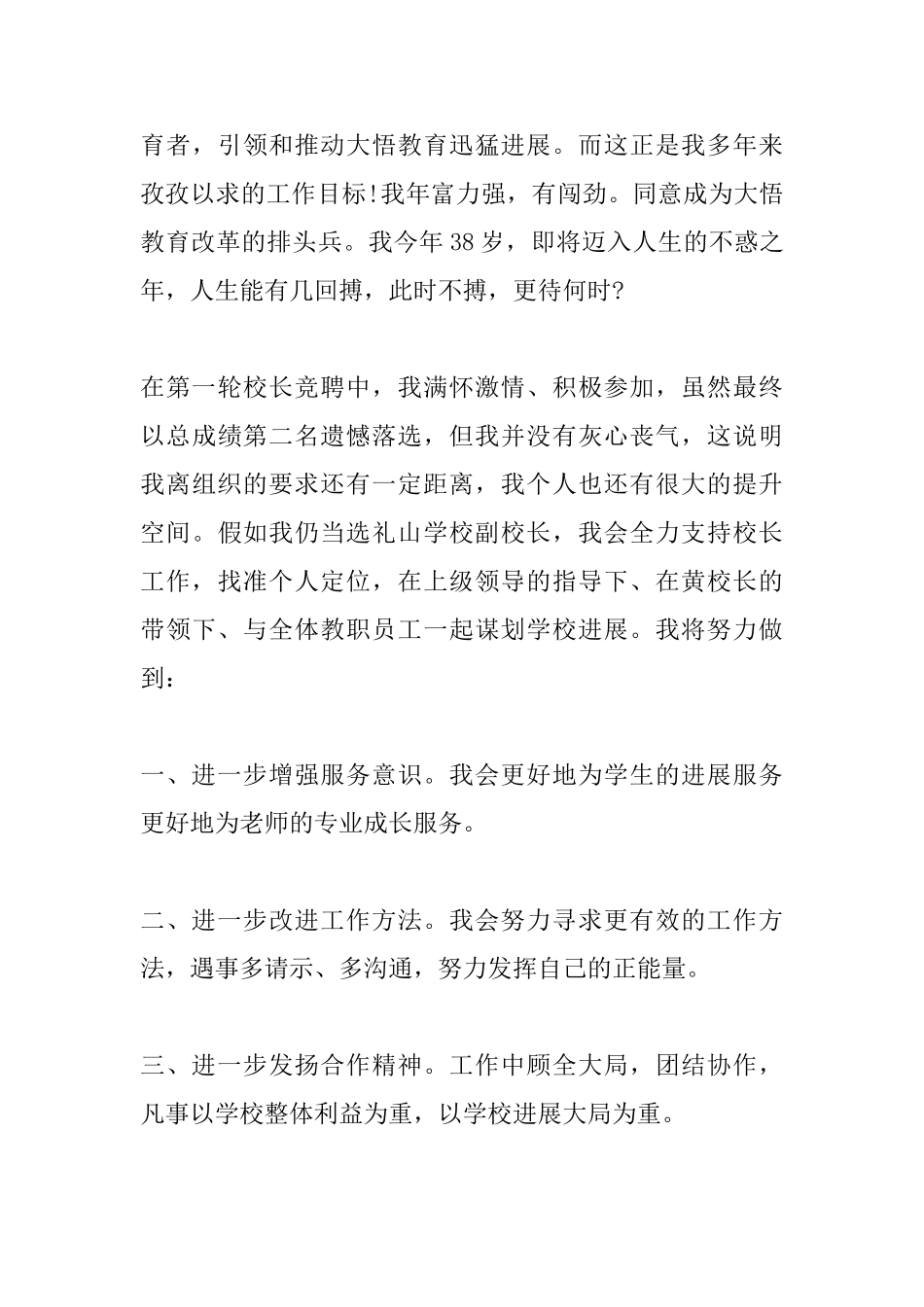 2025校长竞聘三分钟演讲稿大全_第3页