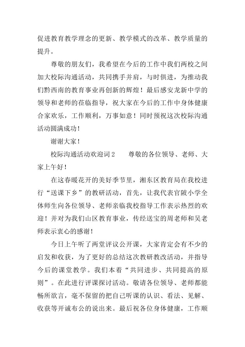 2025校际交流活动欢迎词范文_第2页