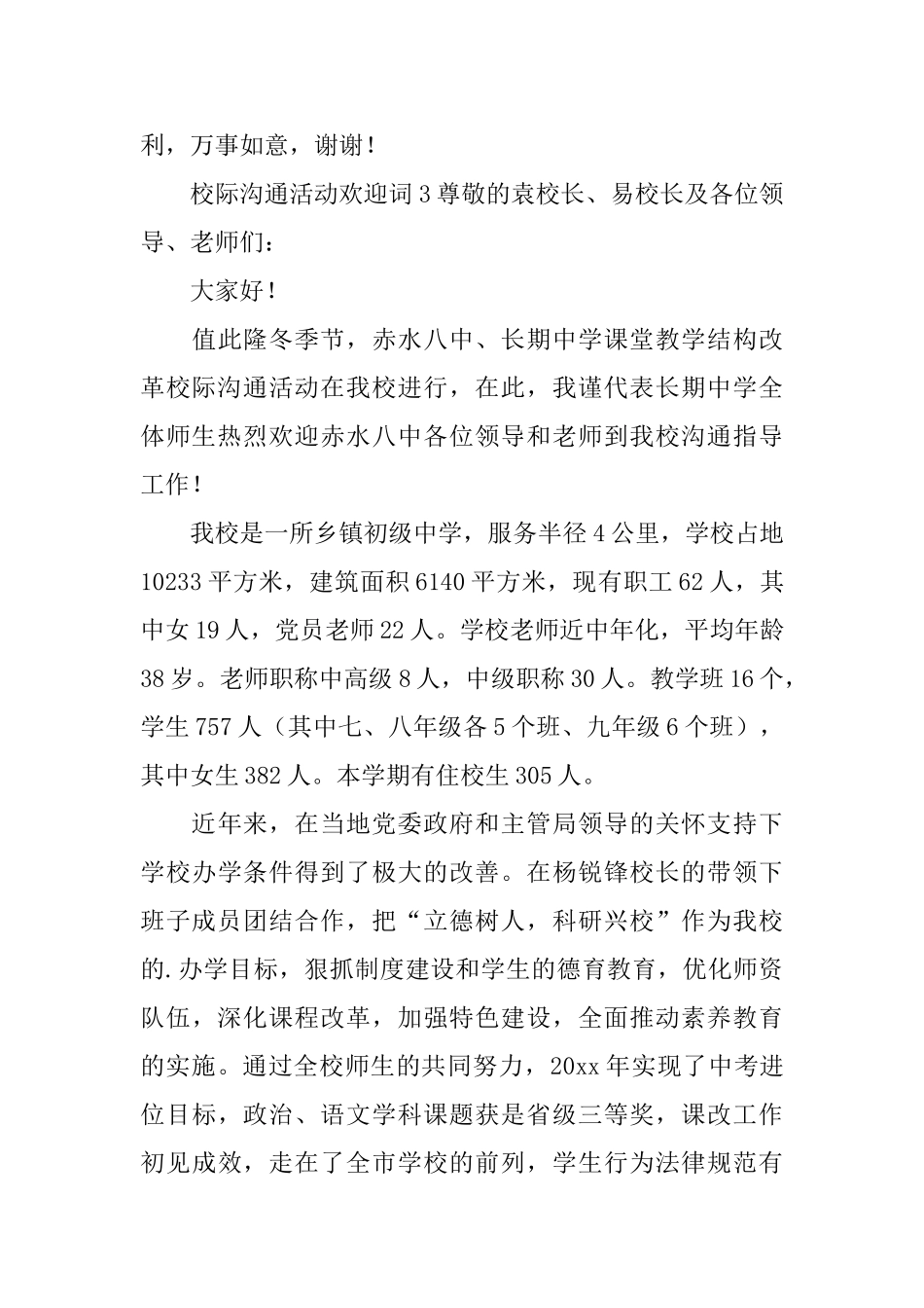 2025校际交流活动欢迎词范文_第3页